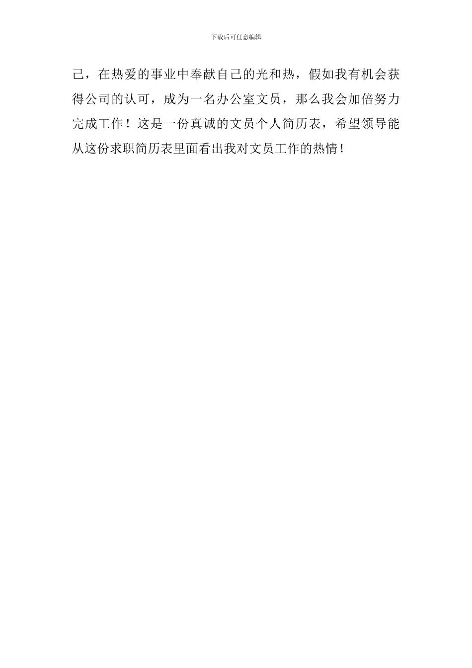 应聘文员时的自我介绍范文_第2页