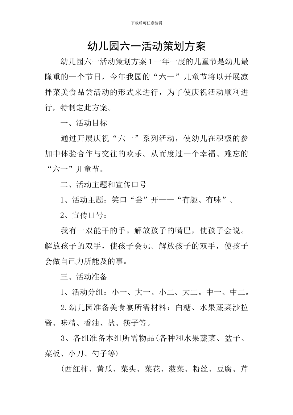 幼儿园六一活动策划方案_第1页