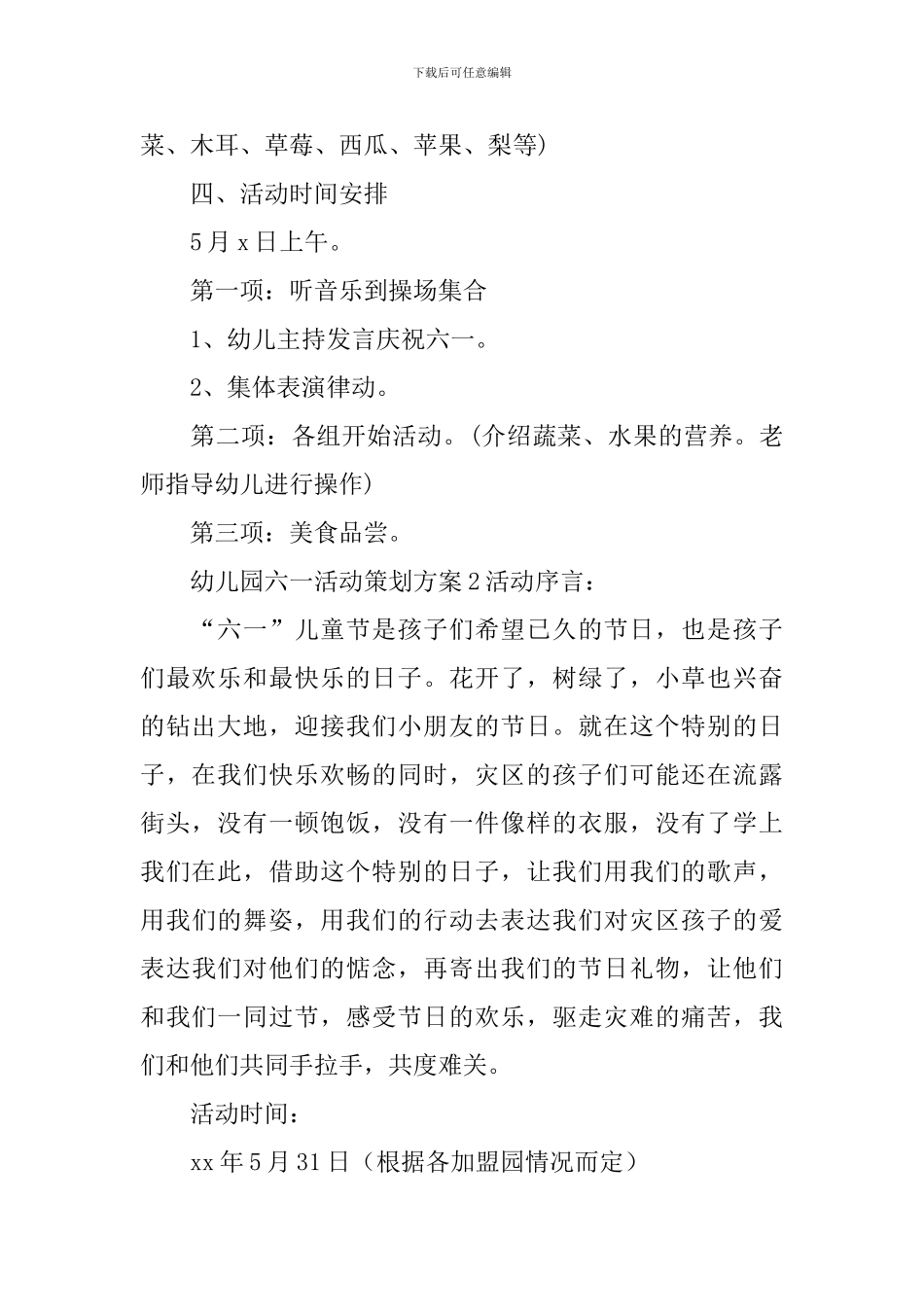 幼儿园六一活动策划方案_第2页