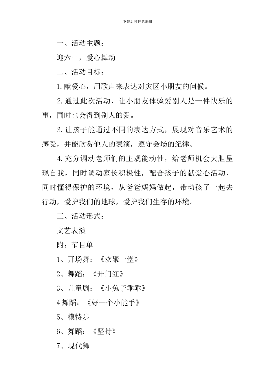 幼儿园六一活动策划方案_第3页