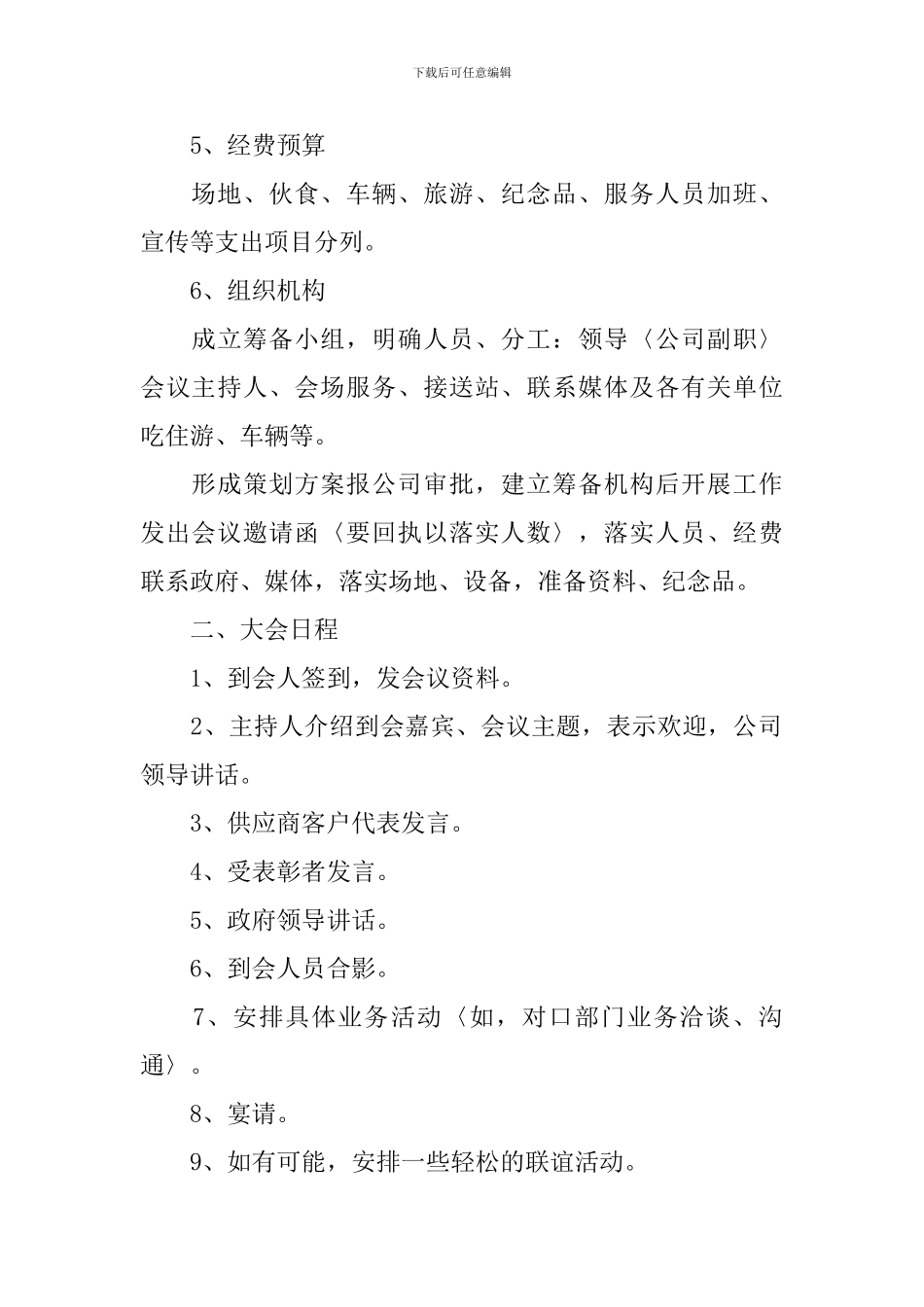 大型会议策划方案_第2页