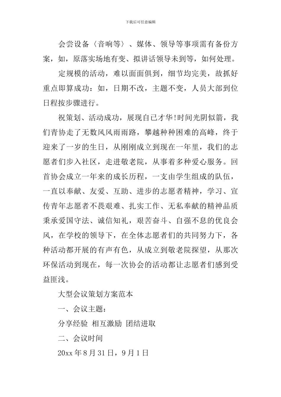 大型会议策划方案_第3页