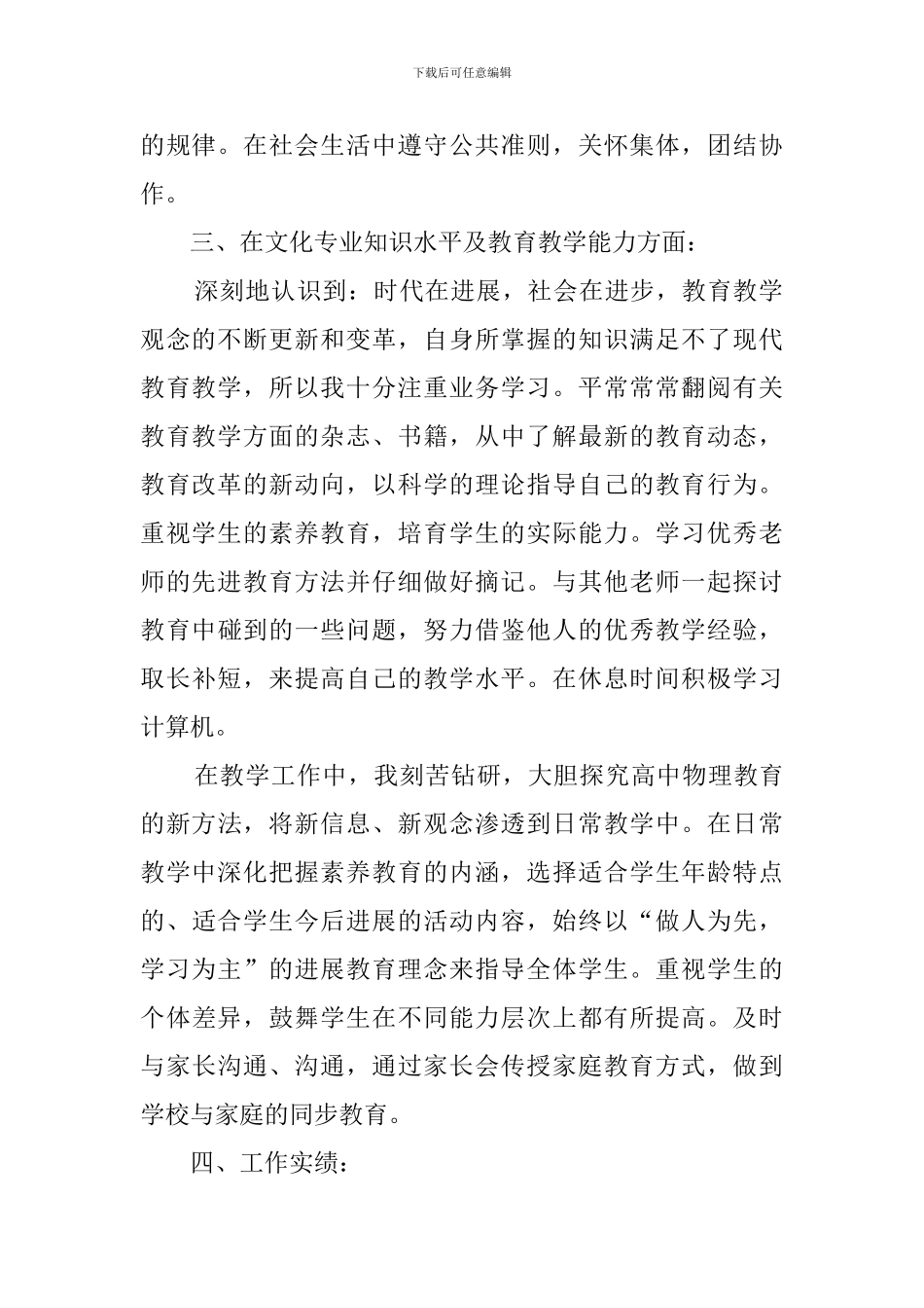教师职称评审个人工作总结范文3篇_第2页