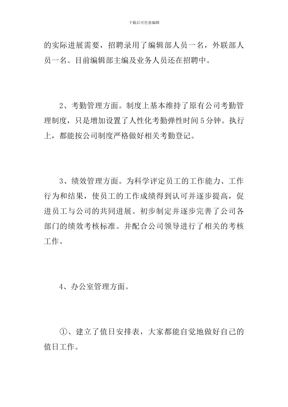 经理助理个人年度工作总结范文_第2页