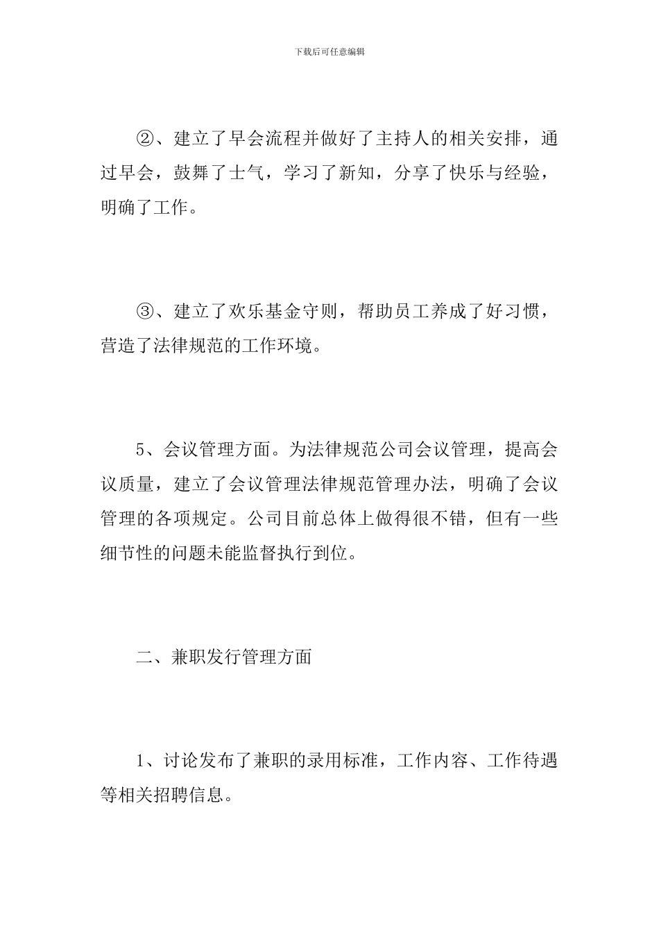 经理助理个人年度工作总结范文_第3页