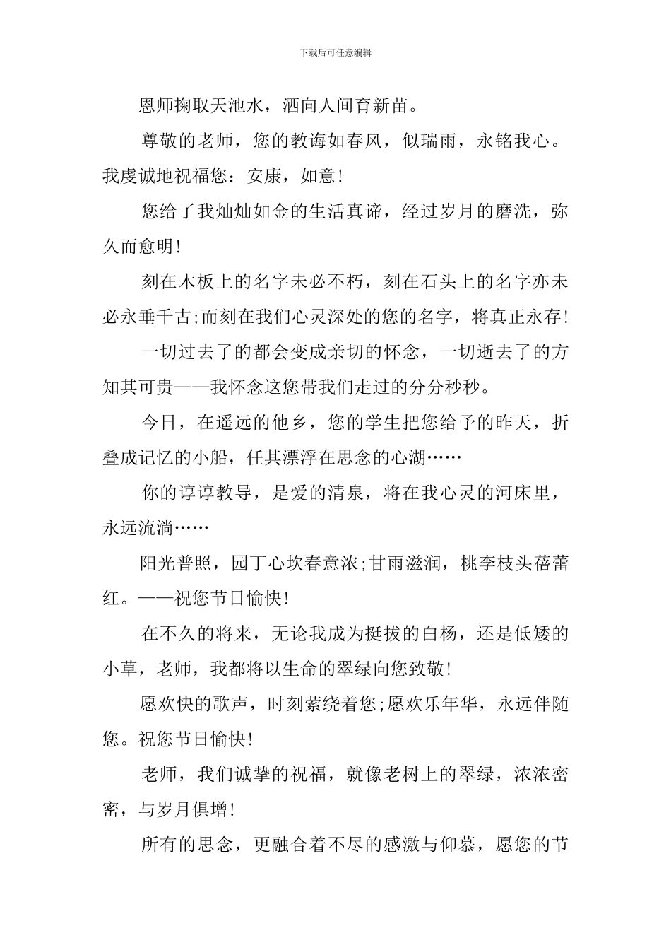 感恩称赞老师的演讲稿范文_第2页