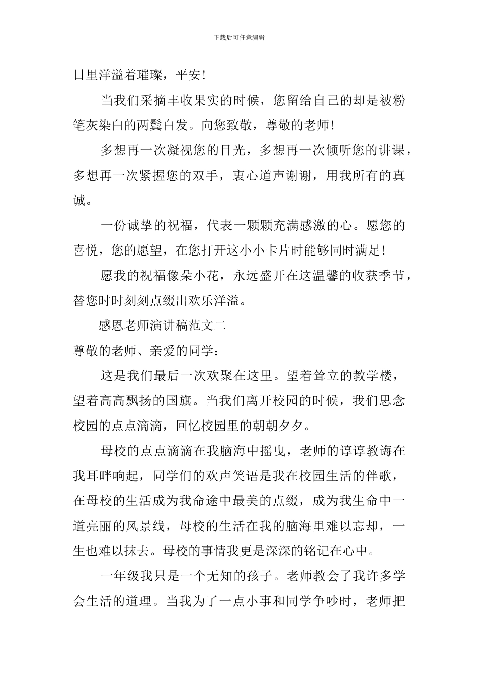 感恩称赞老师的演讲稿范文_第3页