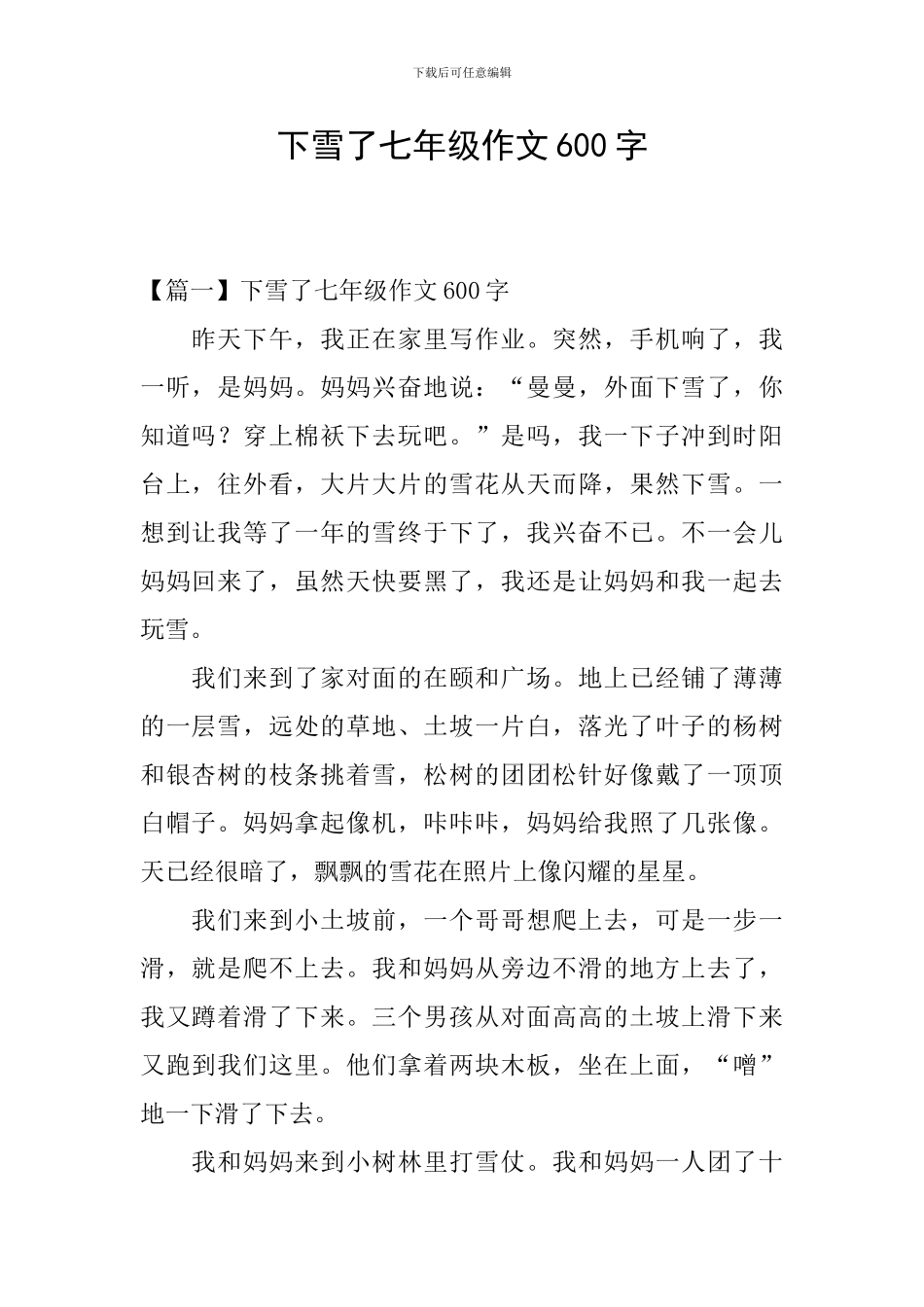 下雪了七年级作文600字_第1页