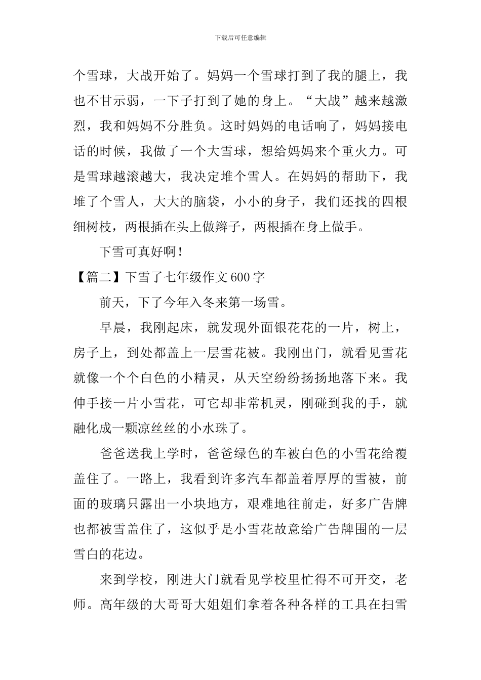 下雪了七年级作文600字_第2页