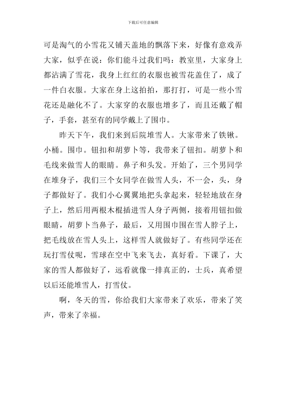 下雪了七年级作文600字_第3页