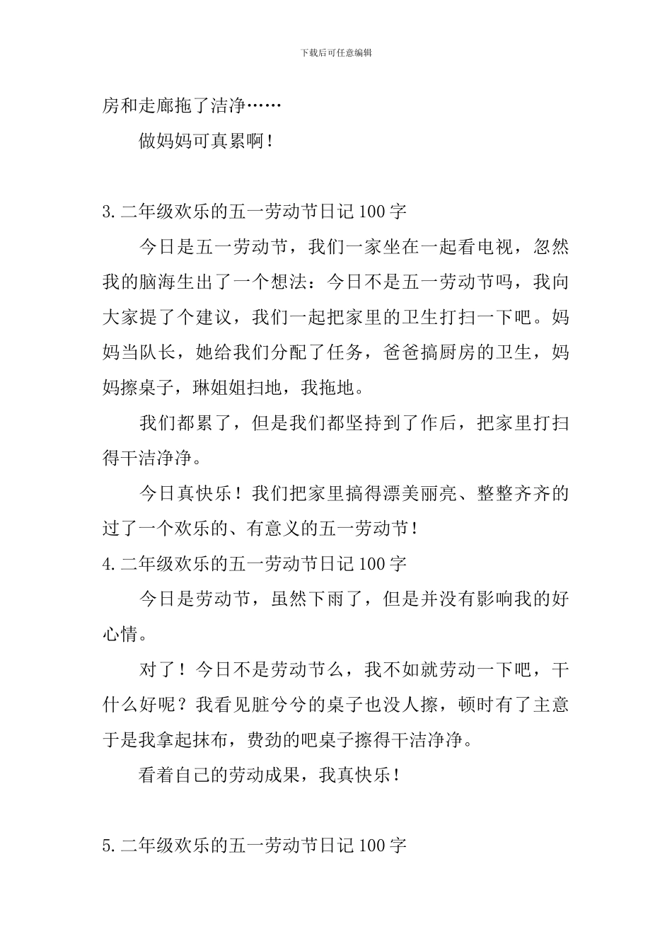 二年级快乐的五一劳动节日记100字6篇_第2页