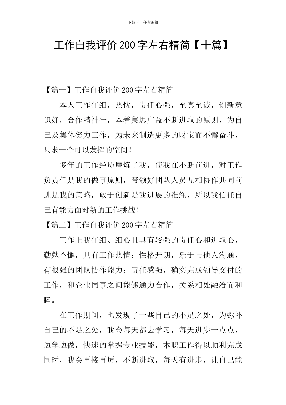 工作自我评价200字左右精简_第1页
