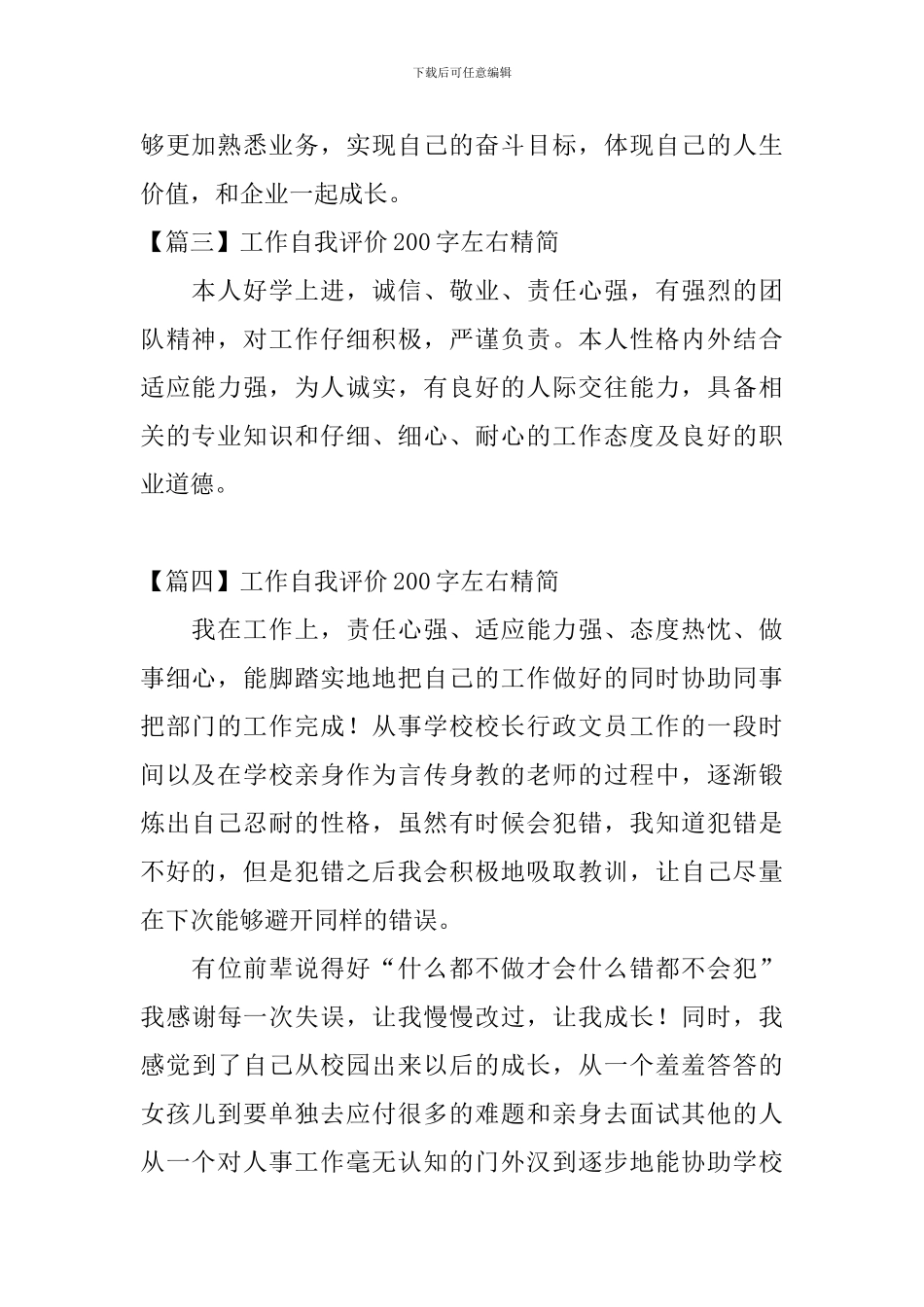 工作自我评价200字左右精简_第2页
