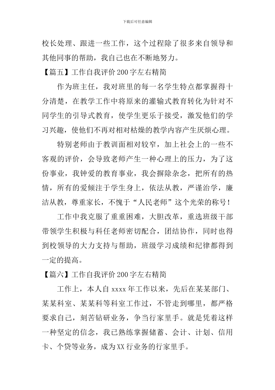 工作自我评价200字左右精简_第3页