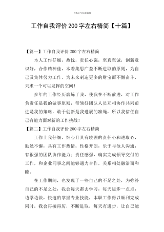工作自我评价200字左右精简