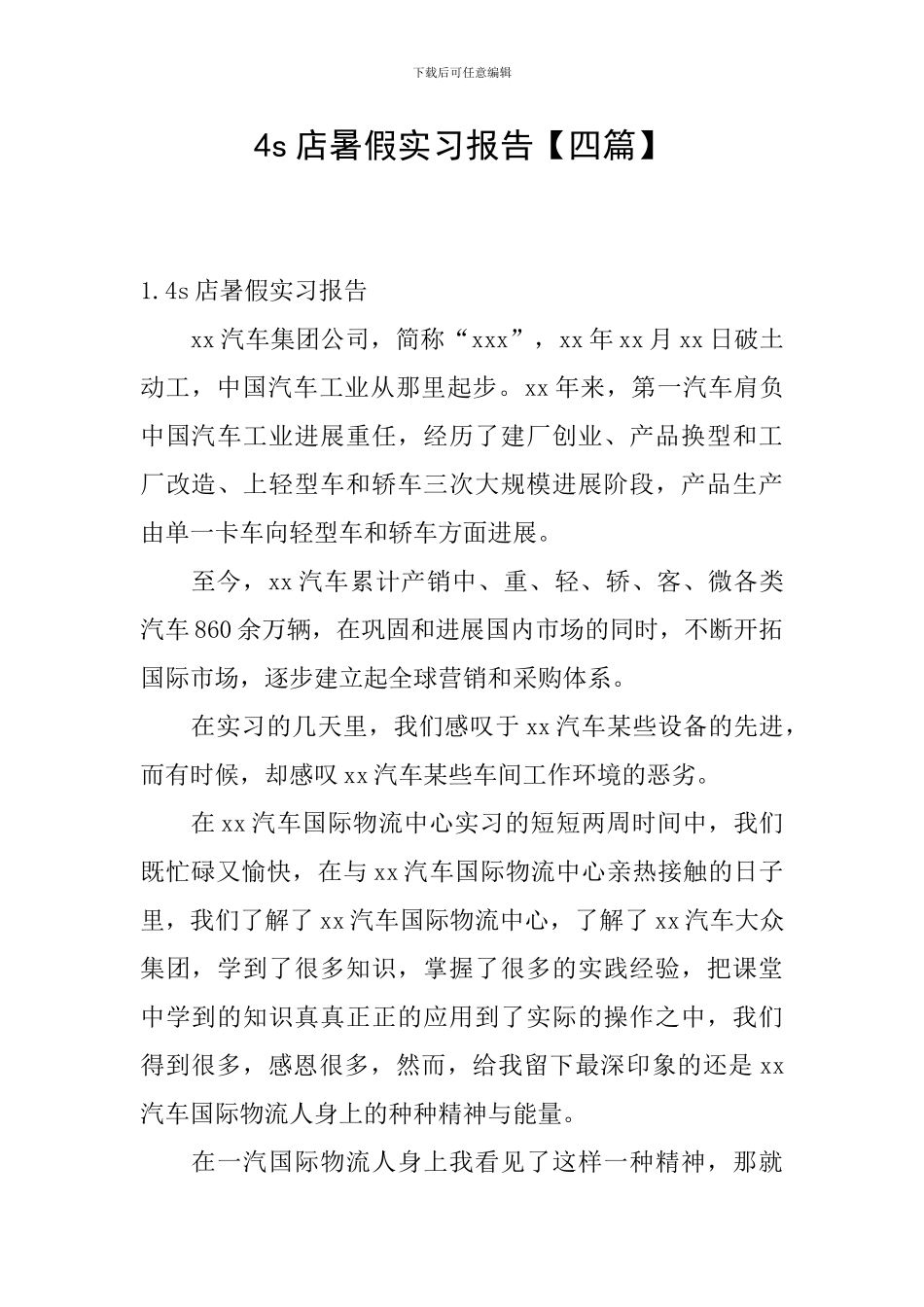 4s店暑假实习报告_第1页