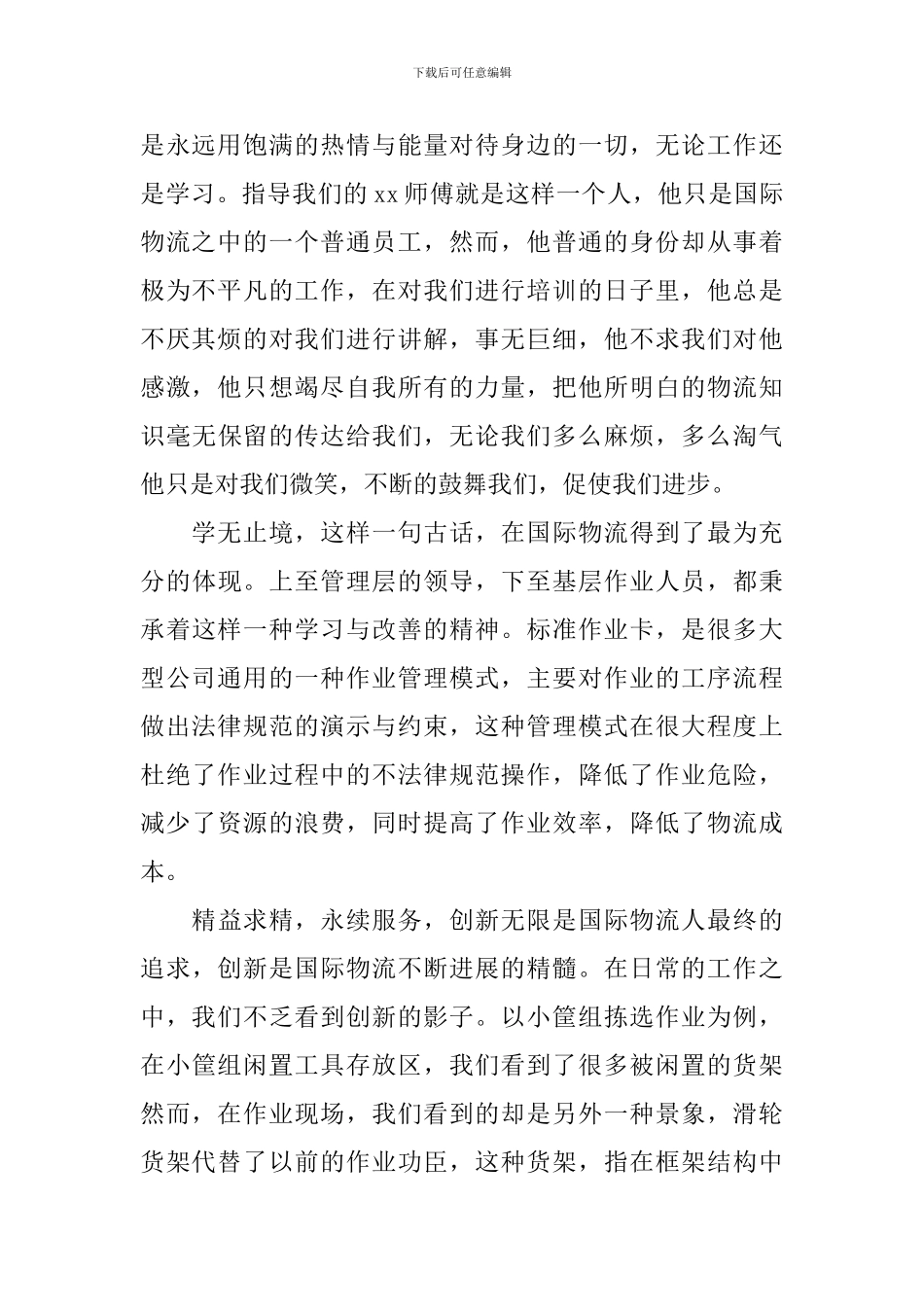 4s店暑假实习报告_第2页