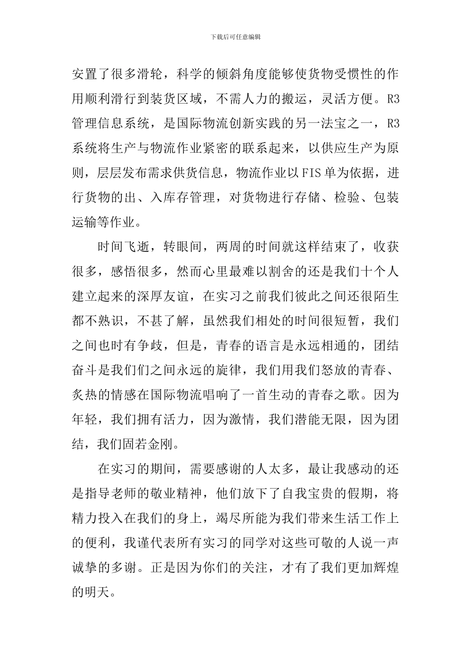 4s店暑假实习报告_第3页
