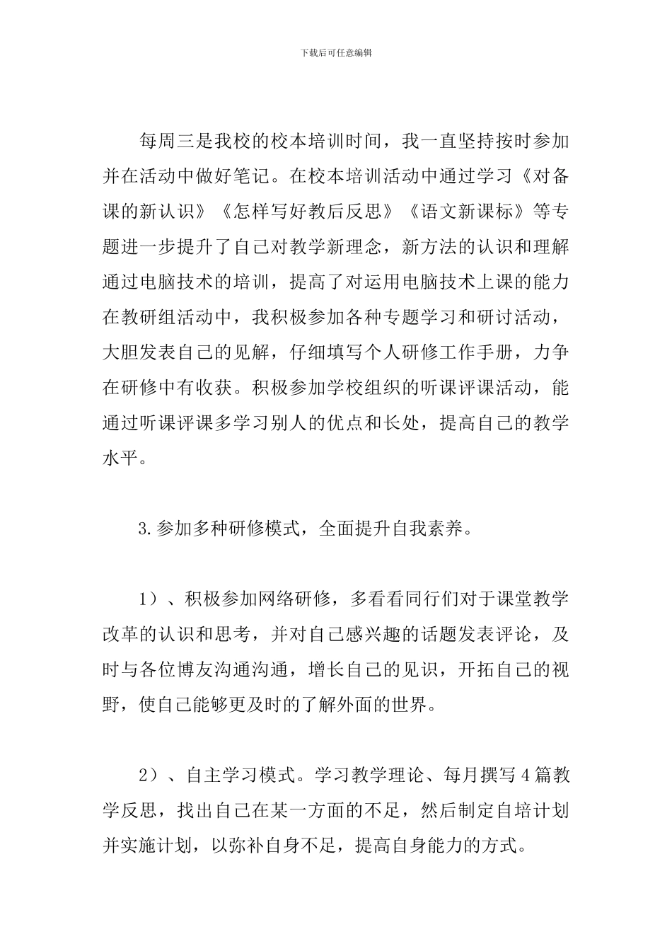 校本研修个人总结范文_第2页