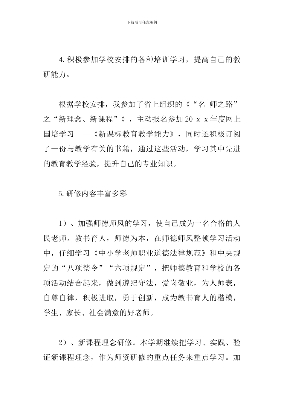 校本研修个人总结范文_第3页