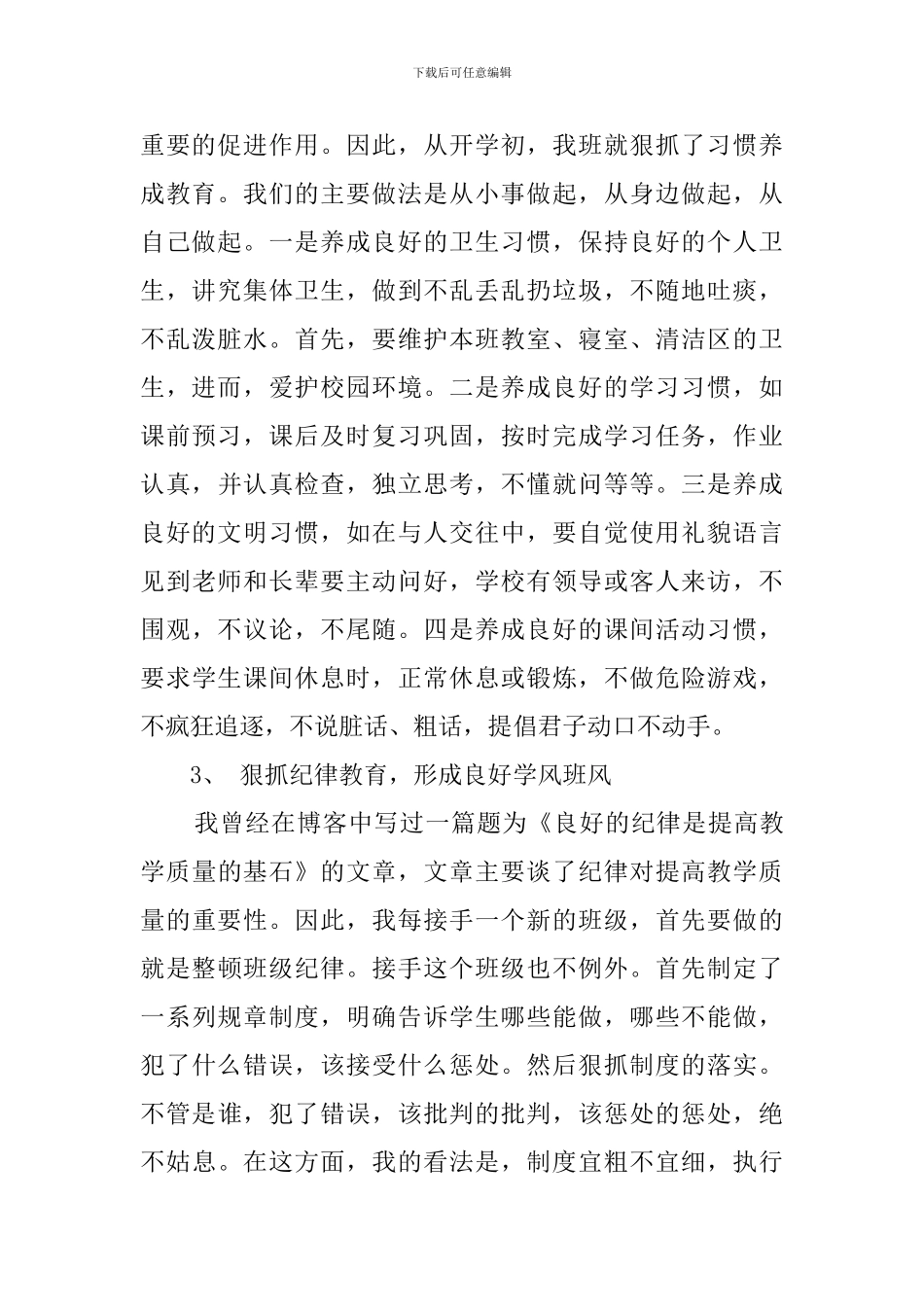 在班主任阶段性总结会上的发言稿_第2页