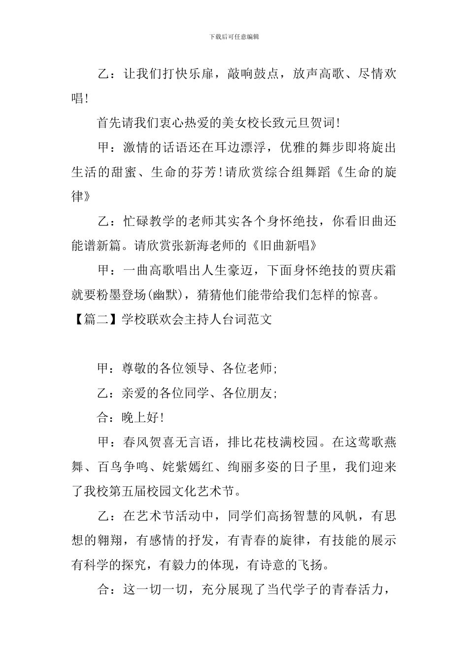 学校联欢会主持人台词范文_第2页