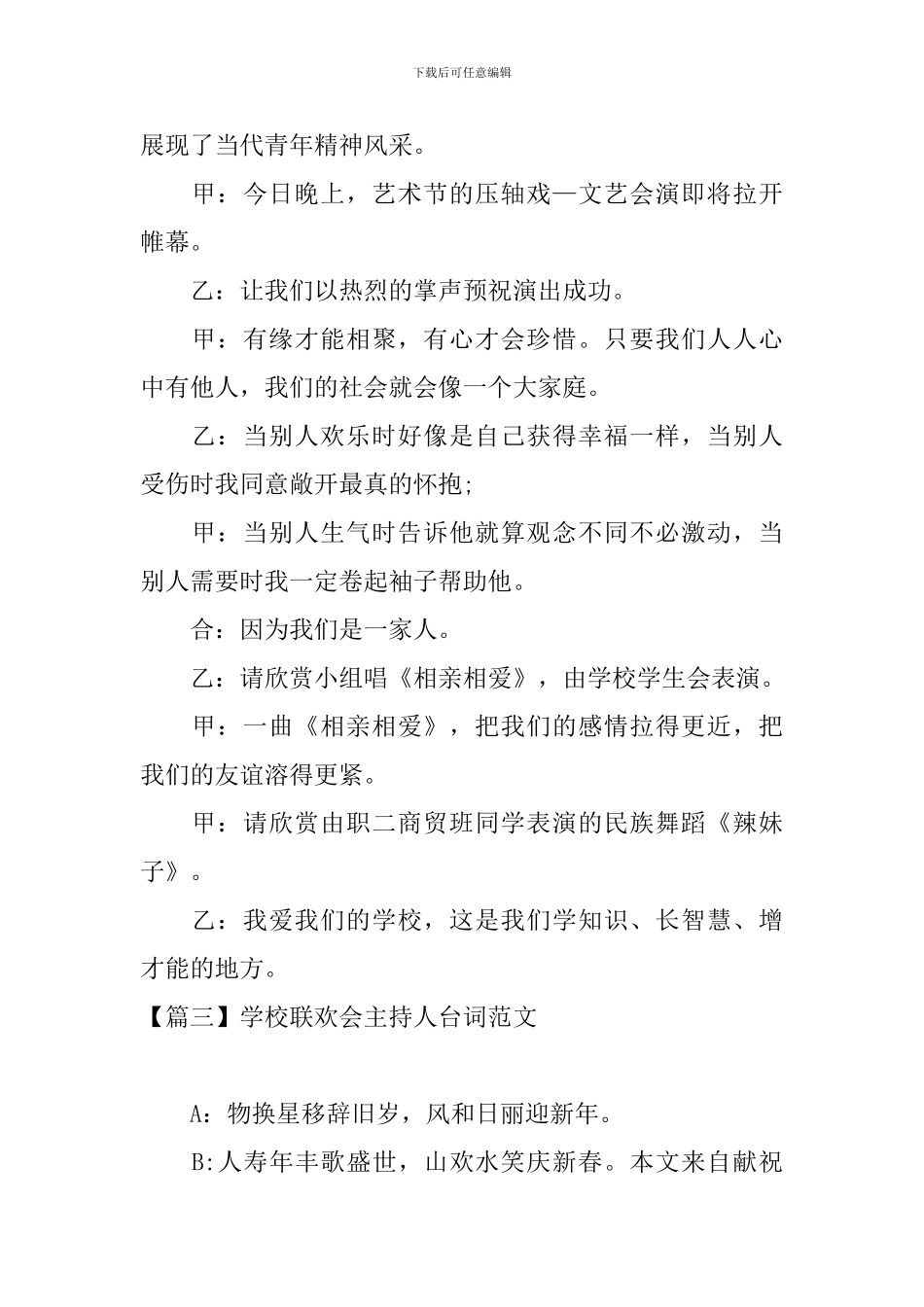 学校联欢会主持人台词范文_第3页