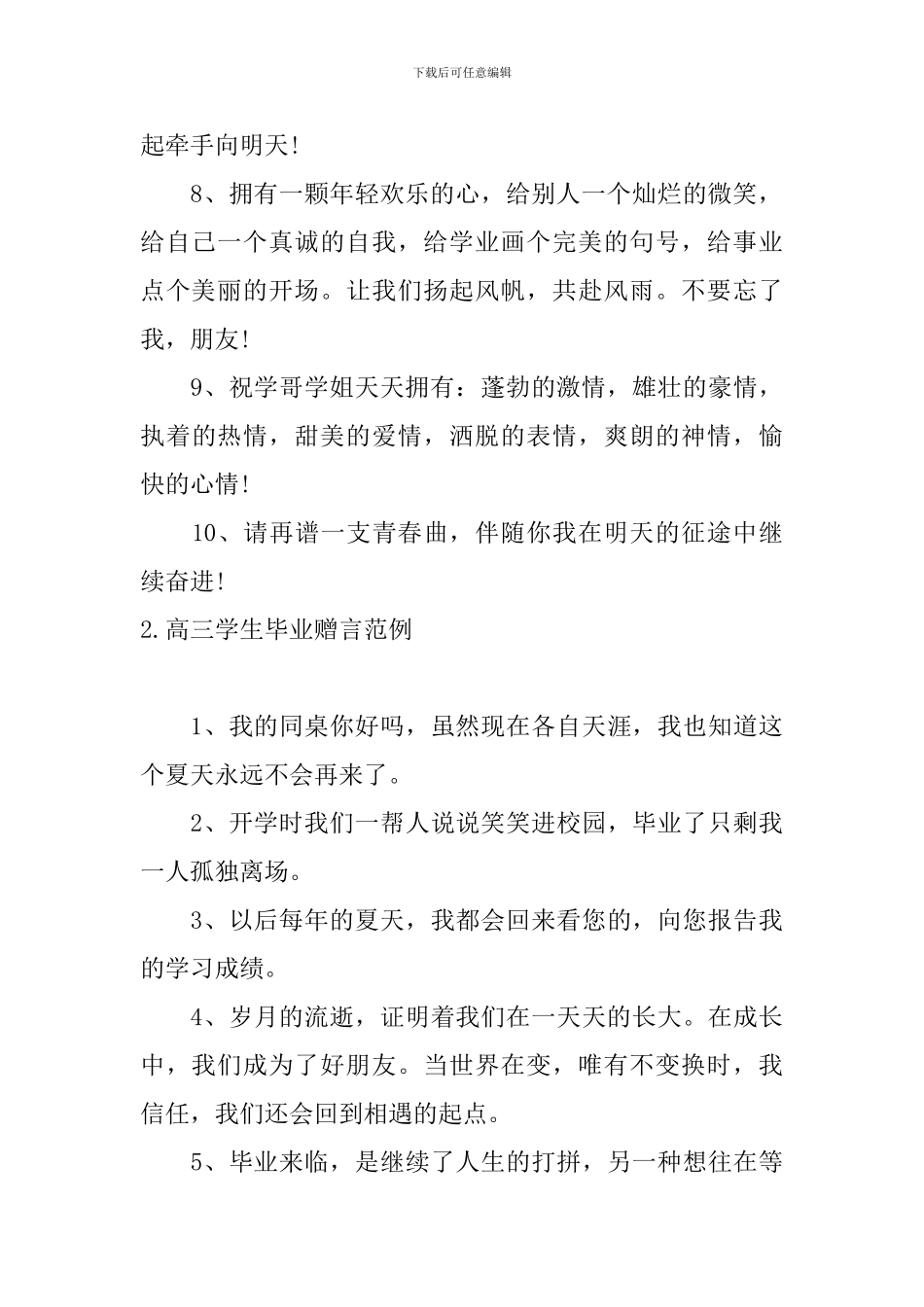 高三学生毕业赠言范例_第2页