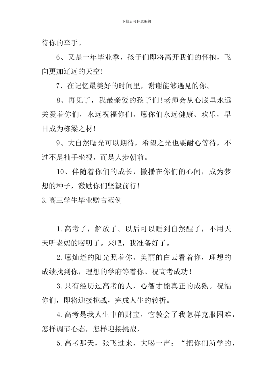高三学生毕业赠言范例_第3页