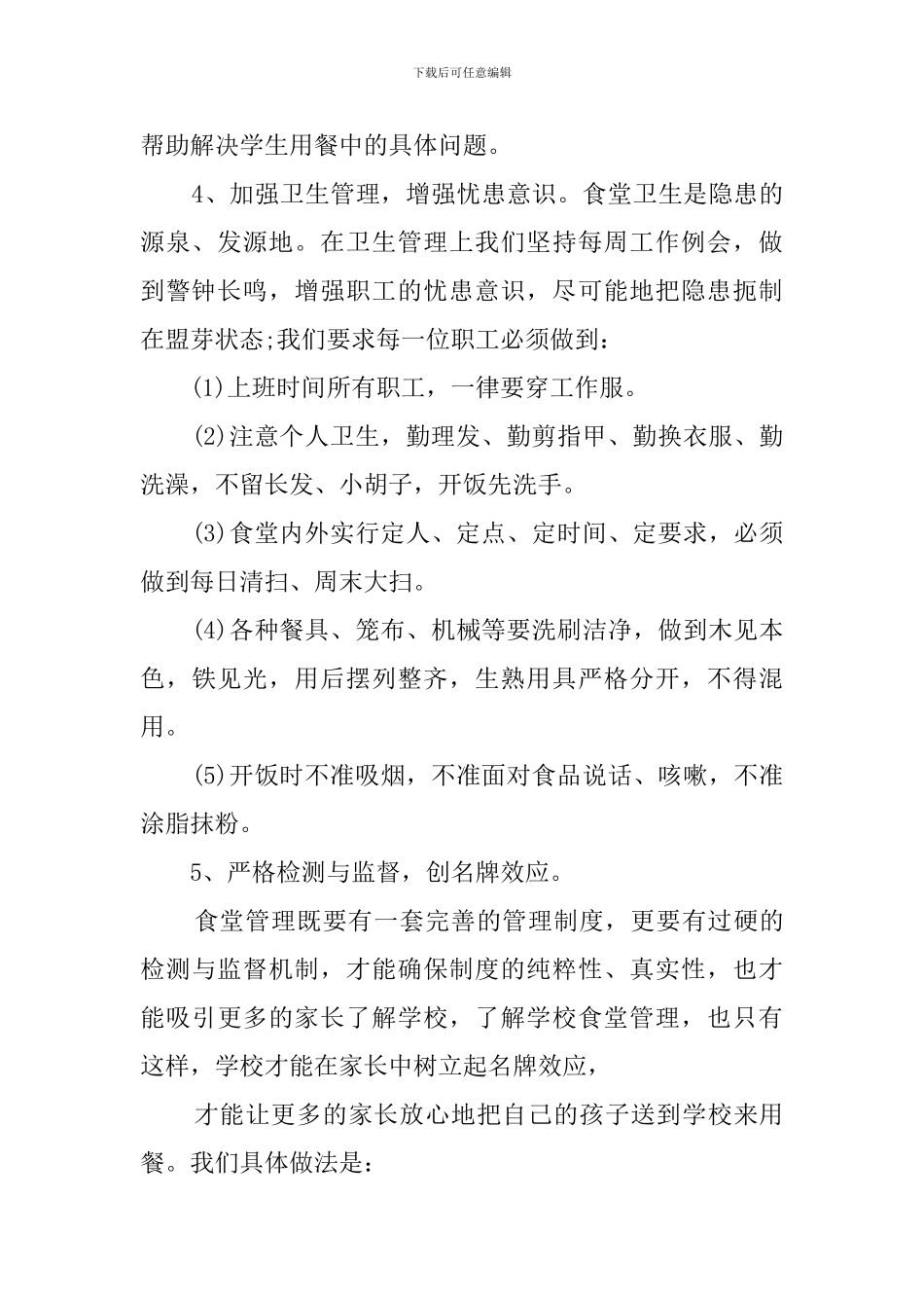 食堂负责人的述职报告_第2页