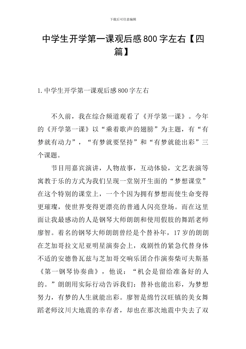 中学生开学第一课观后感800字左右_第1页