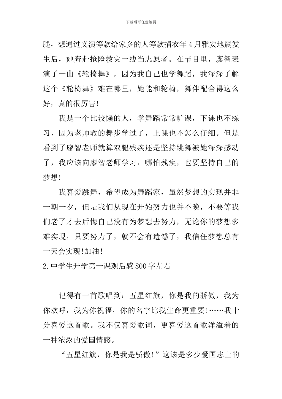 中学生开学第一课观后感800字左右_第2页