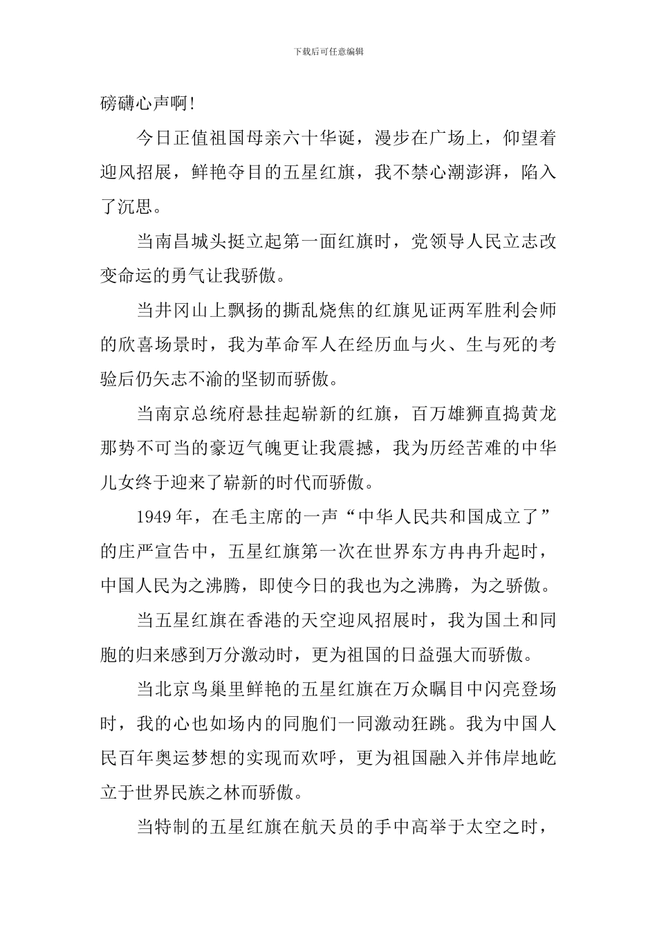 中学生开学第一课观后感800字左右_第3页