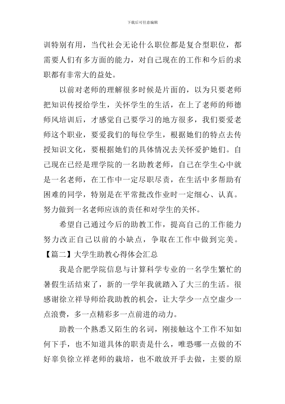 大学生助教心得体会汇总_第2页