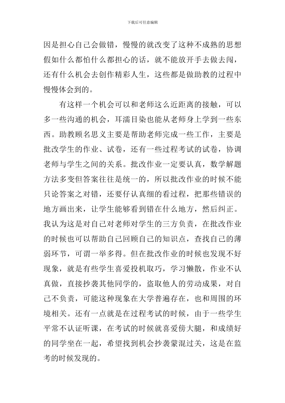 大学生助教心得体会汇总_第3页