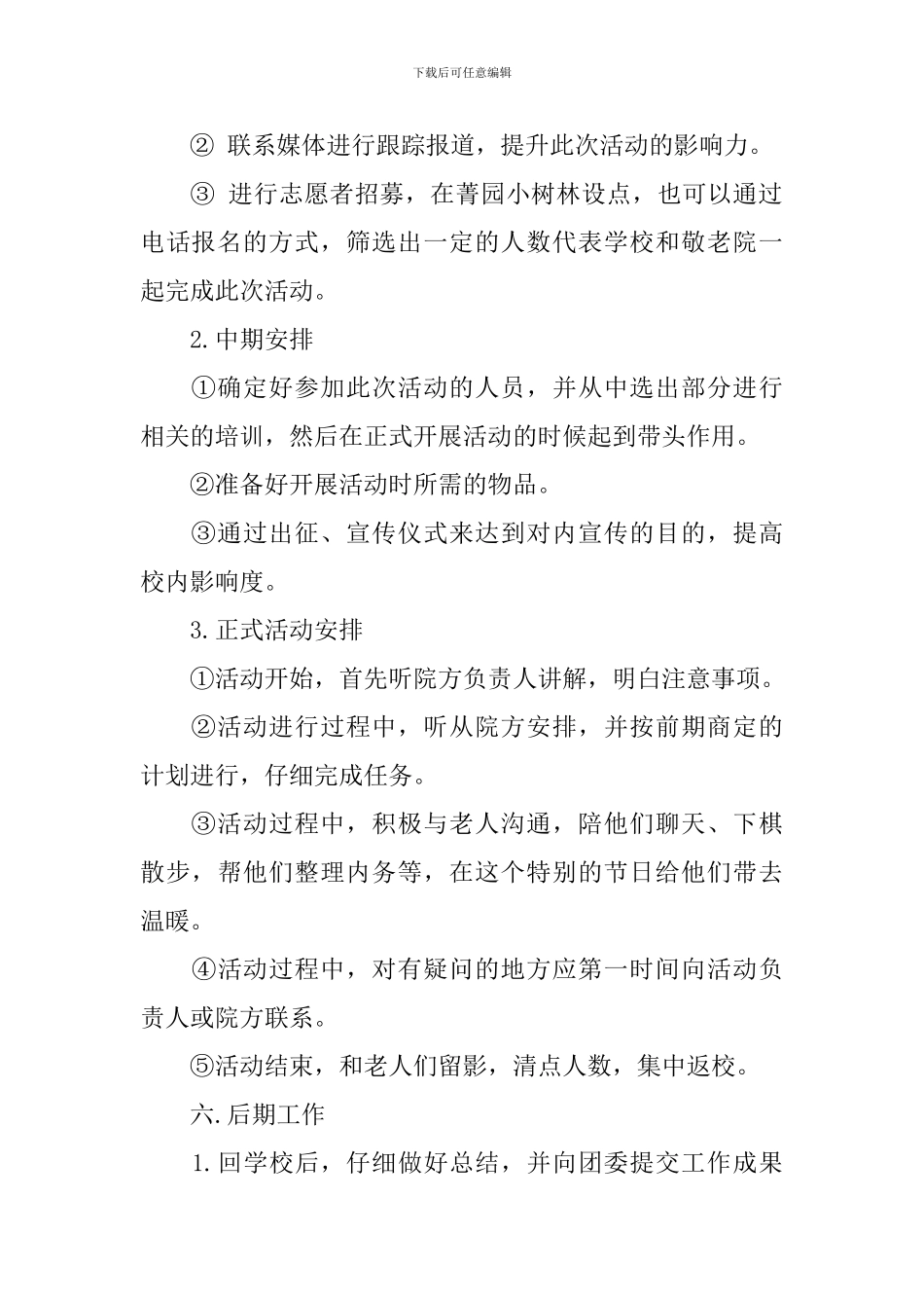 学生会重阳节活动方案_第2页