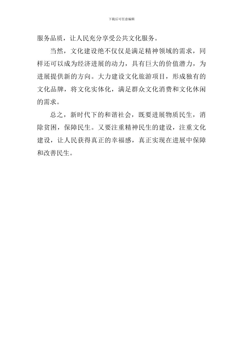 学习《在发展中保障和改善民生》心得体会_第3页