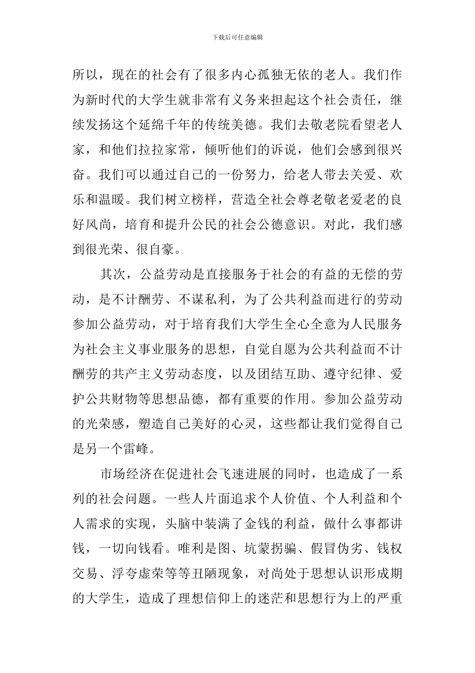 拜访养老院心得体会_第2页