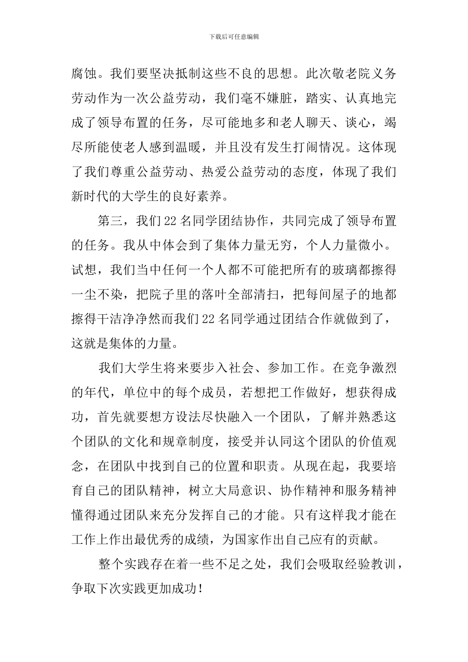 拜访养老院心得体会_第3页