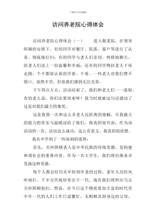 拜访养老院心得体会
