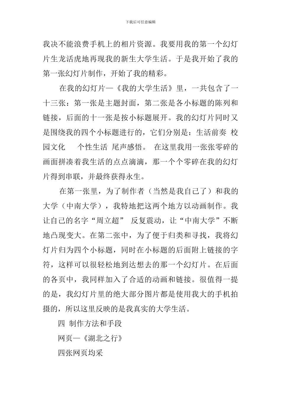计算机暑期实践报告_第3页
