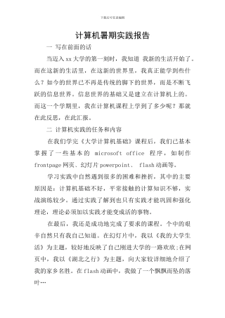 计算机暑期实践报告