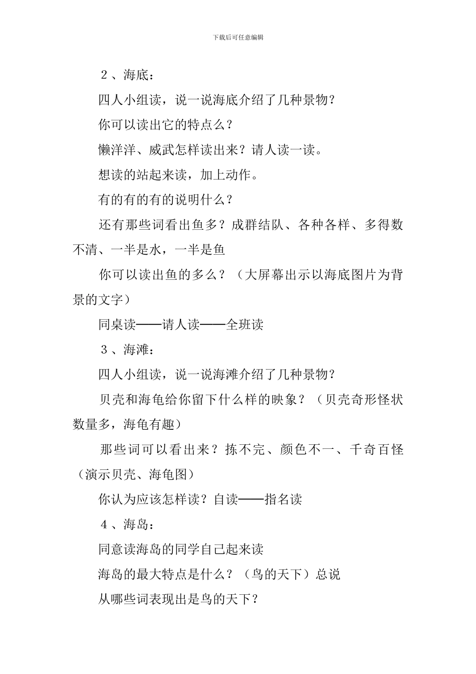 小学语文《富饶的西沙群岛》教学设计_第3页