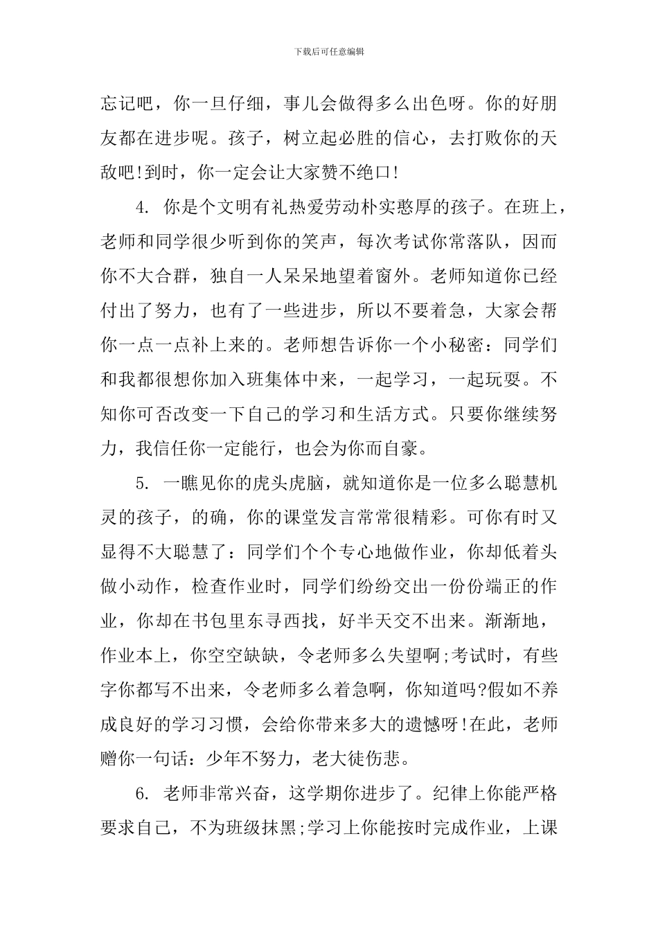 职业学校学生的评语_第2页