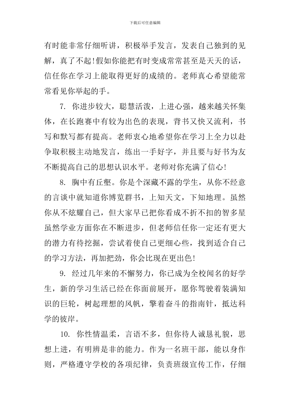 职业学校学生的评语_第3页