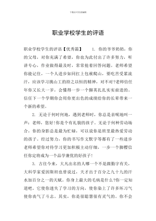 职业学校学生的评语