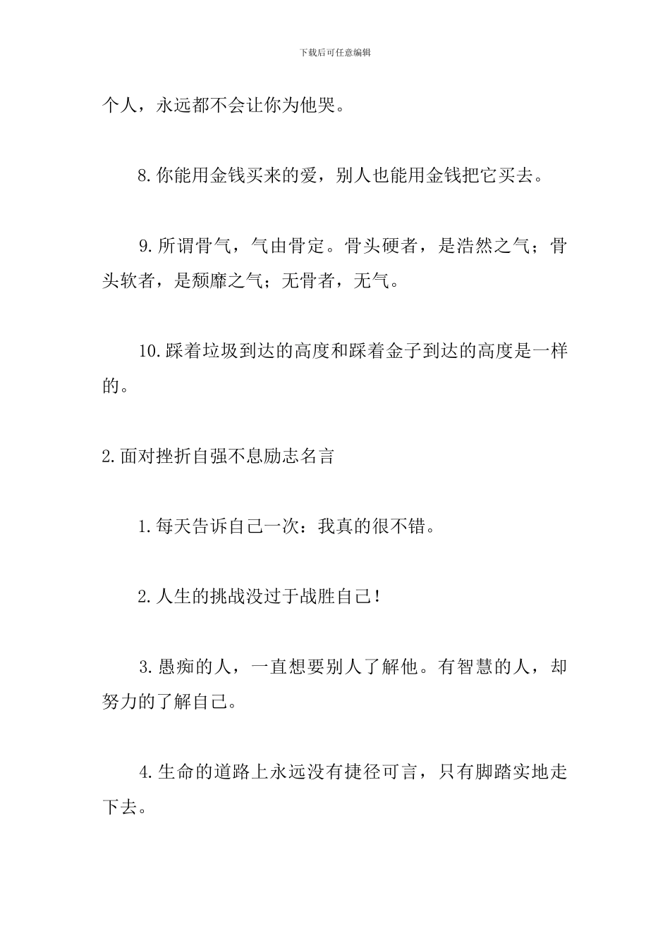 面对挫折自强不息励志名言_第2页