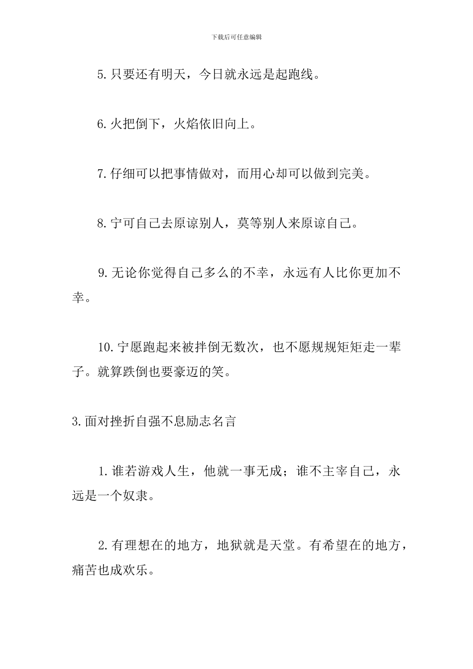 面对挫折自强不息励志名言_第3页