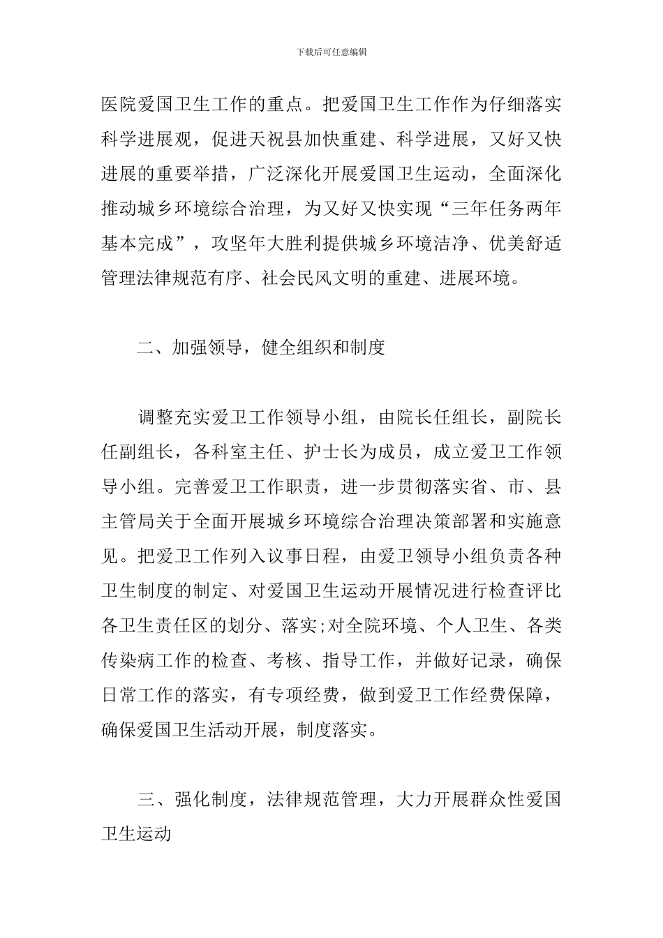 2024年医院爱国卫生工作计划_第2页