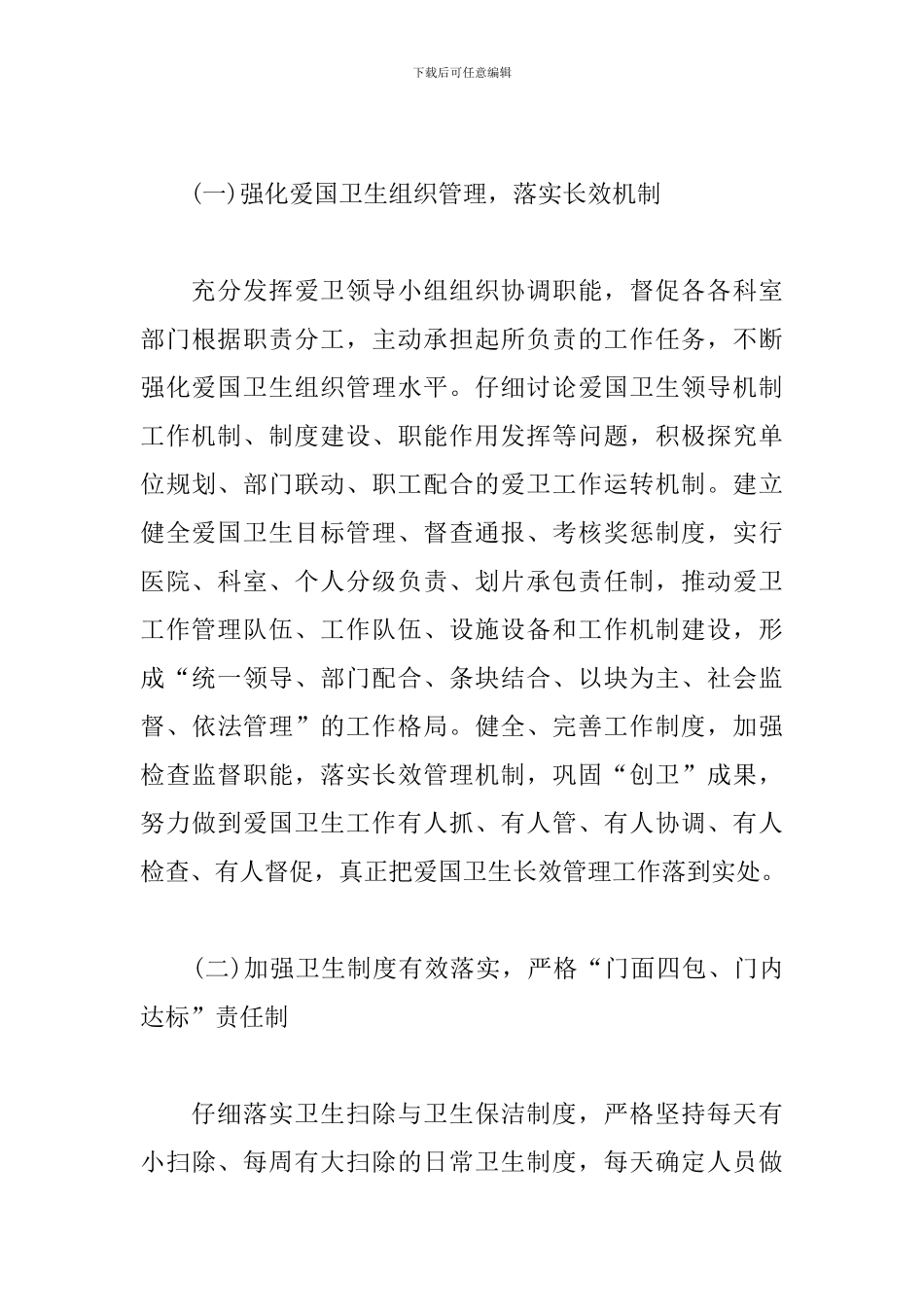 2024年医院爱国卫生工作计划_第3页